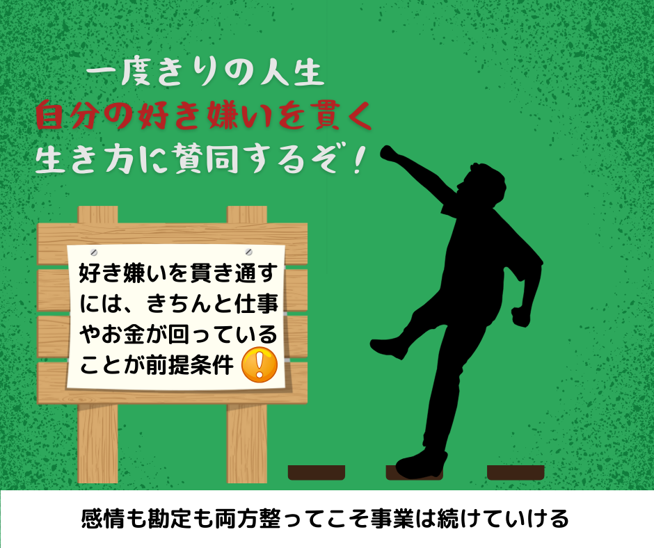 得手を伸ばし、嫌いなことをやらない理想を実現する