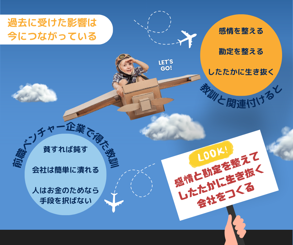 ベンチャー企業に勤めて得た３つの教訓を仕事に活かす