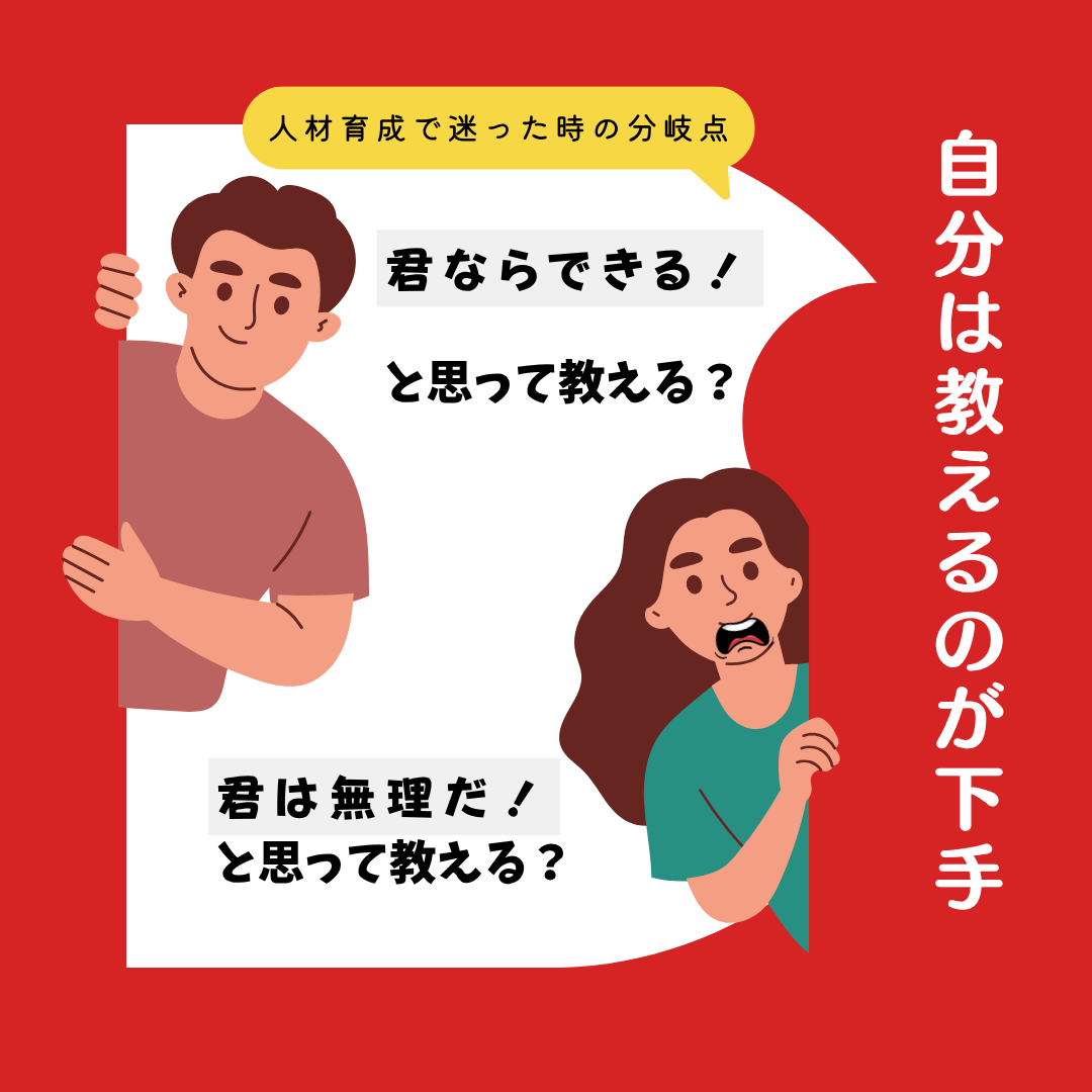 経営者が育て上手になるための意外な選択肢