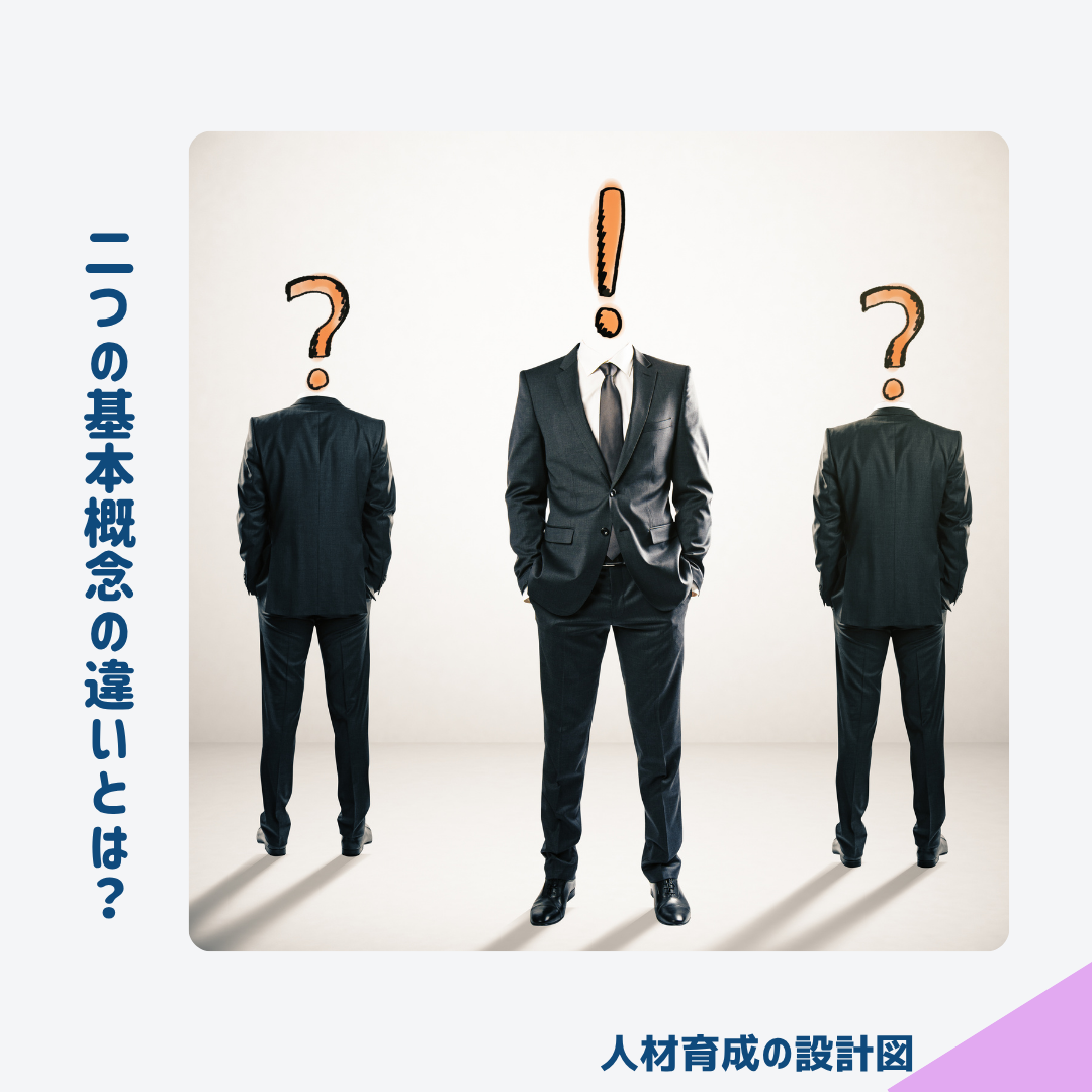 リーダーシップとマネジメントは何が基本的に違うのか？