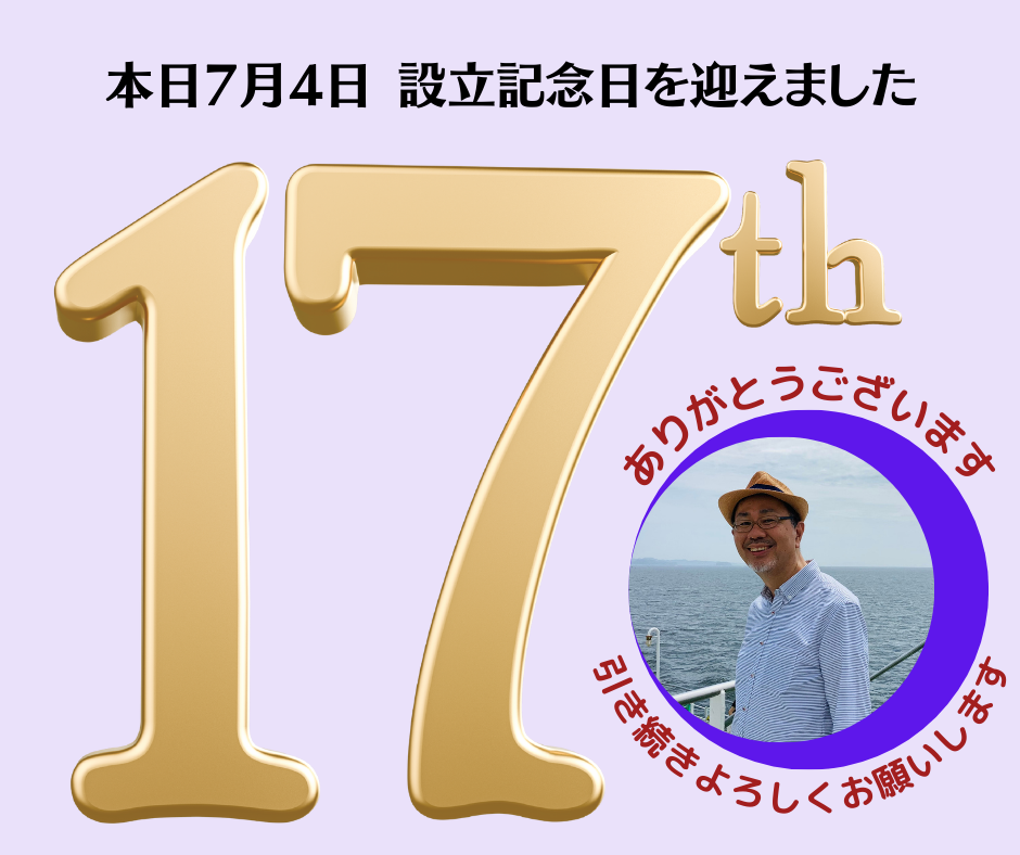 会社の設立記念日に実感する期限を決めて仕事に取り組む大切さ