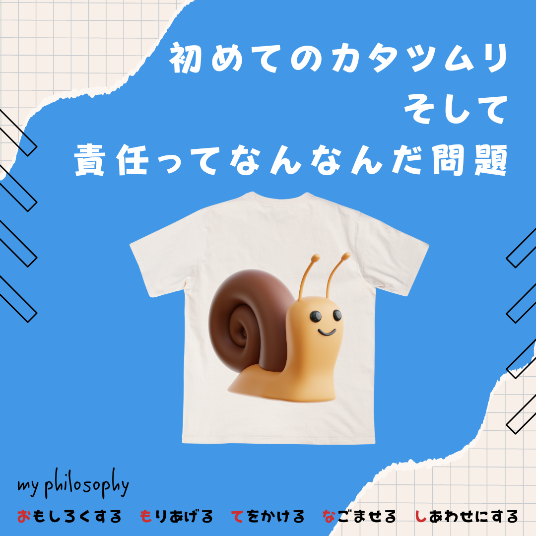 責任感を語る前に、あなたの立ち位置を見直そう