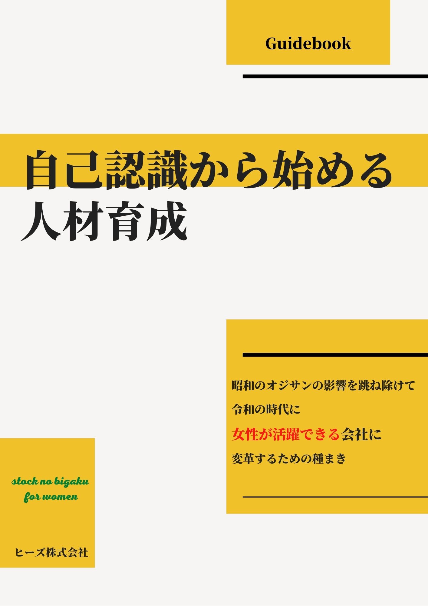 自己認識から始める人材育成