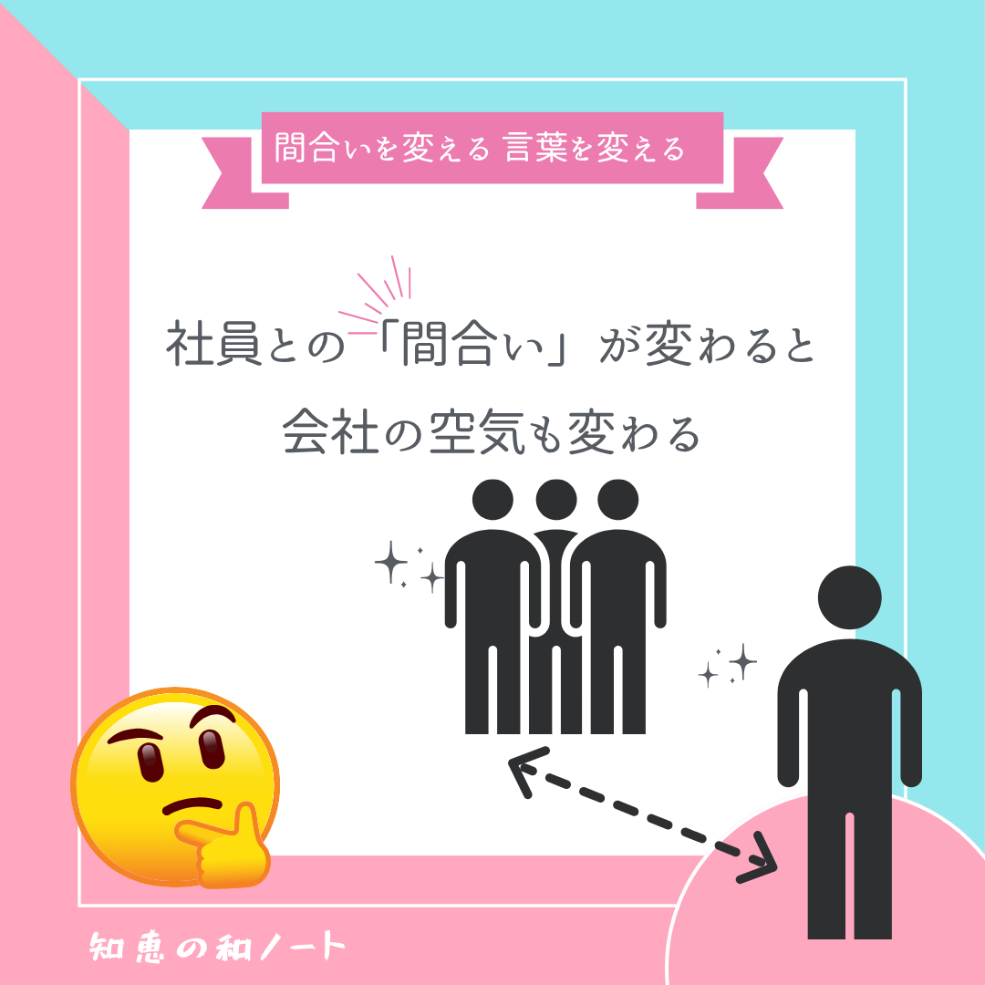 経営者が一歩踏み出すための伝え方の工夫