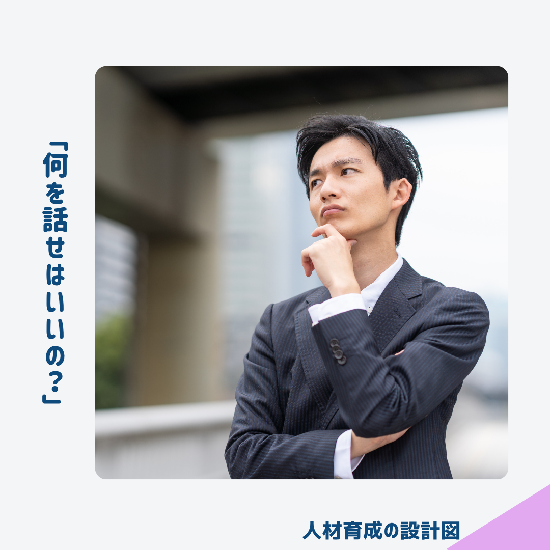 1on1で部下は「何を話せば良いのか」を分からない