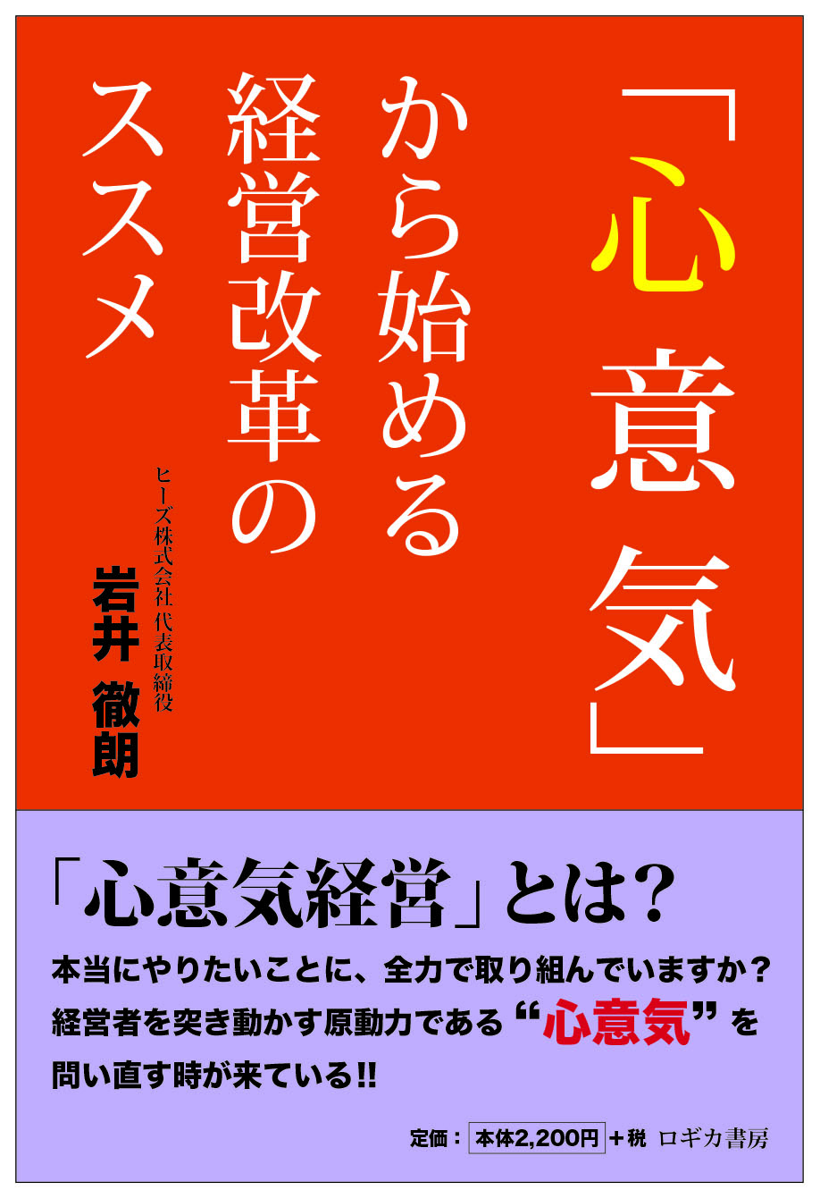 「心意気」から始める経営改革のススメ