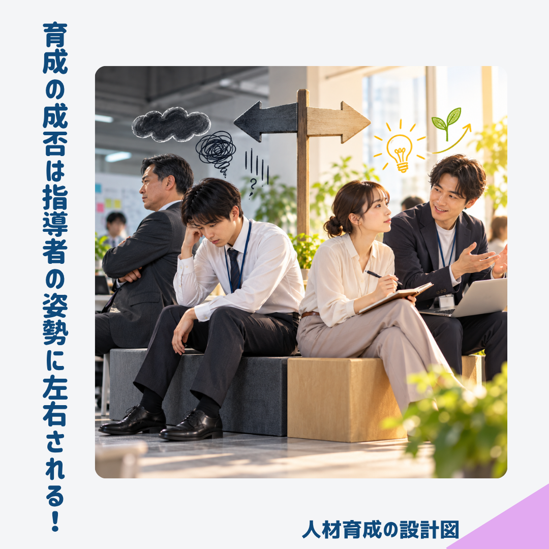 若手育成の成否は、指導者の姿勢に大きく左右される