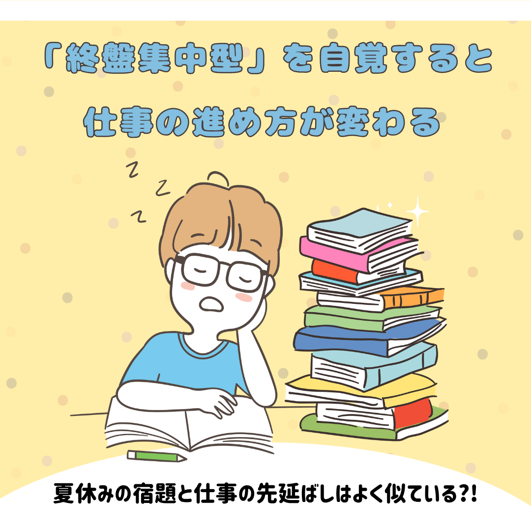経営者の先延ばし癖は直すべきか？「終盤集中型」と上手につき合う方法