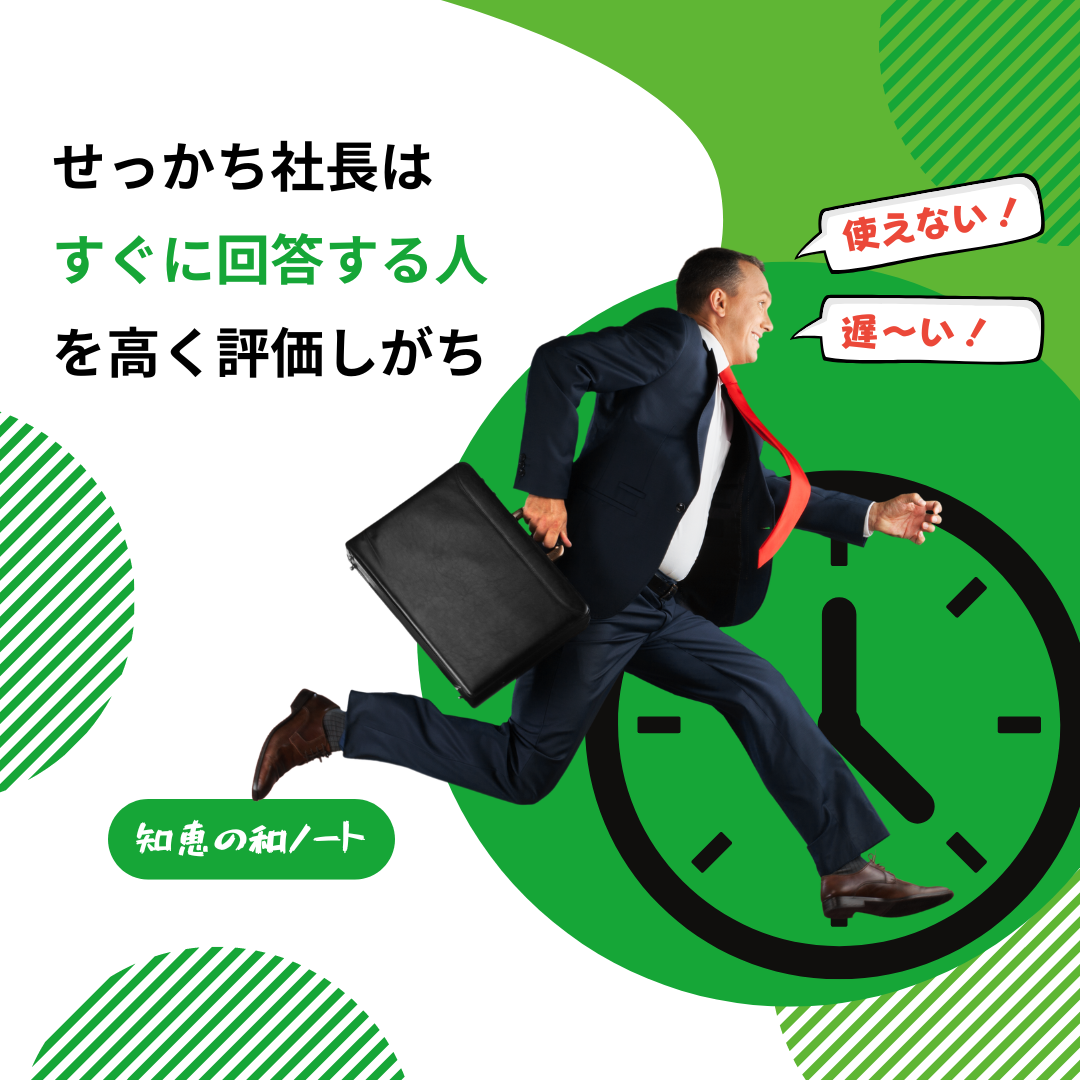 せっかちな経営者は社員との間の沈黙を嫌がる