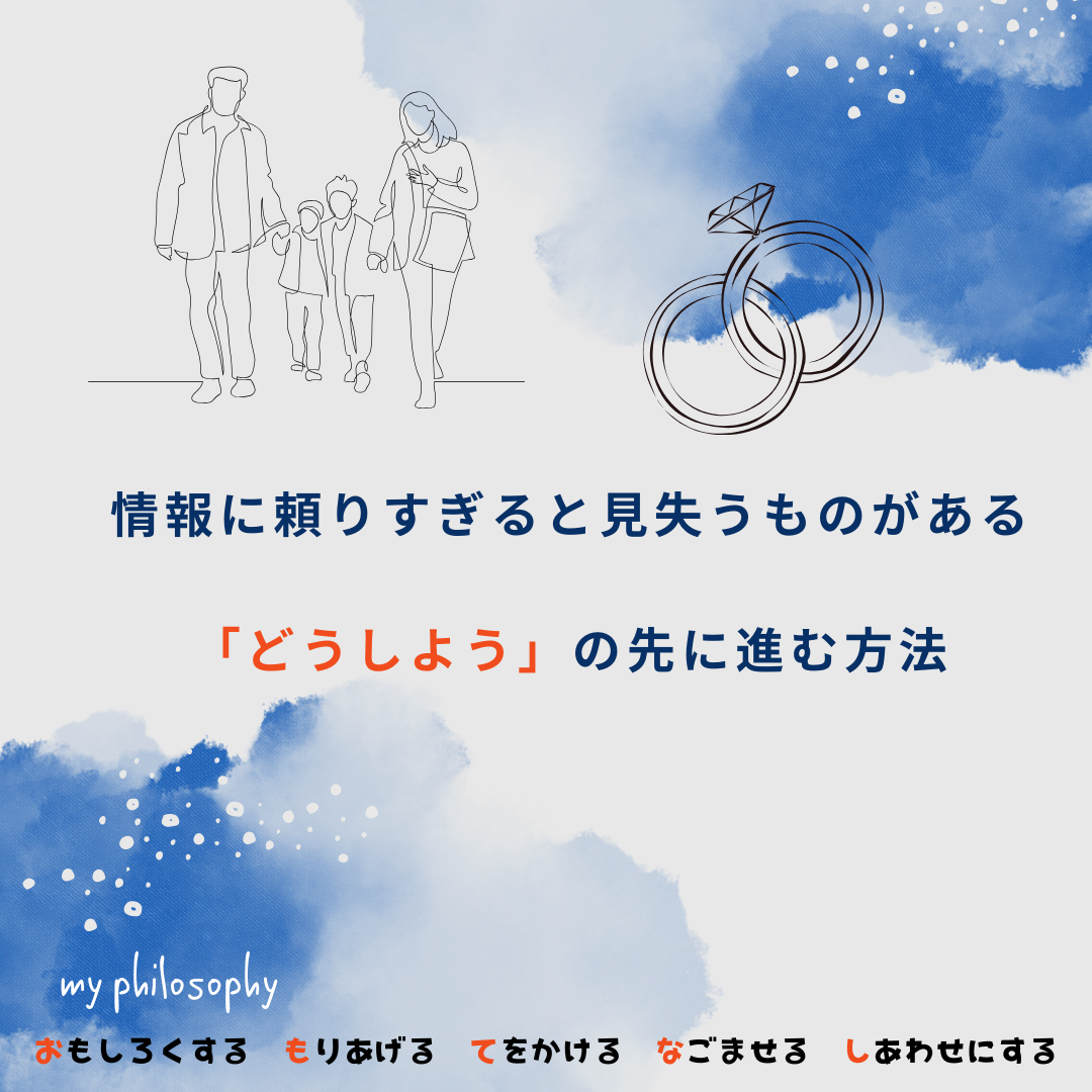 他人の正解に人生を任せるな！
