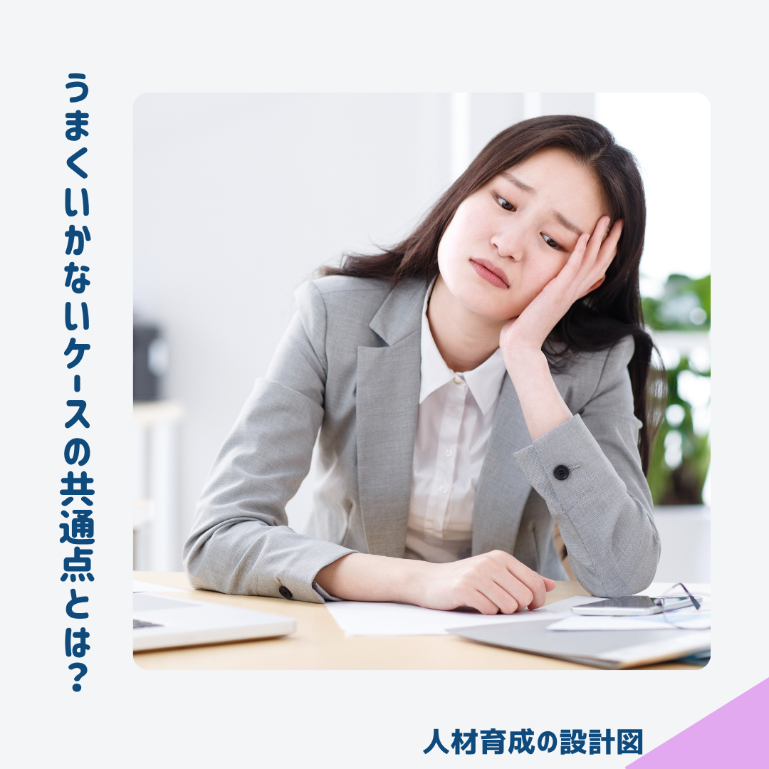 1on1で上手くいかないケースの共通点