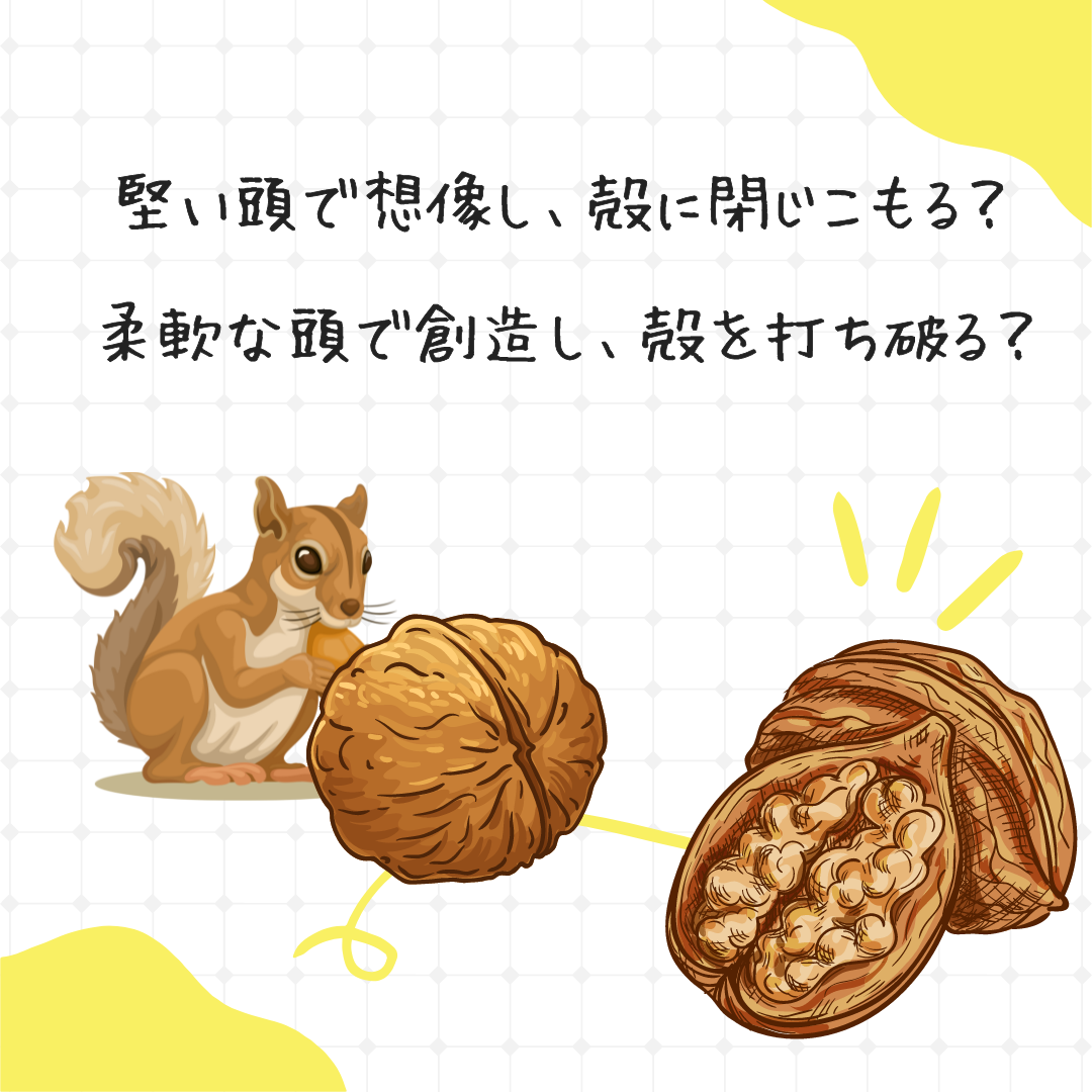 イノベーションには内なるオープンさが鍵