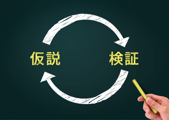 情報の渦に巻き込まれずに、自分なりの仮説を立てて行動する