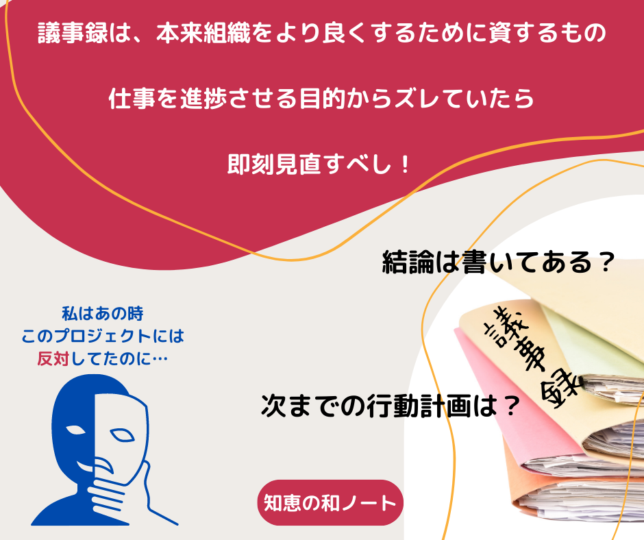 会議の議事録に必ず盛り込むべき二つの事項