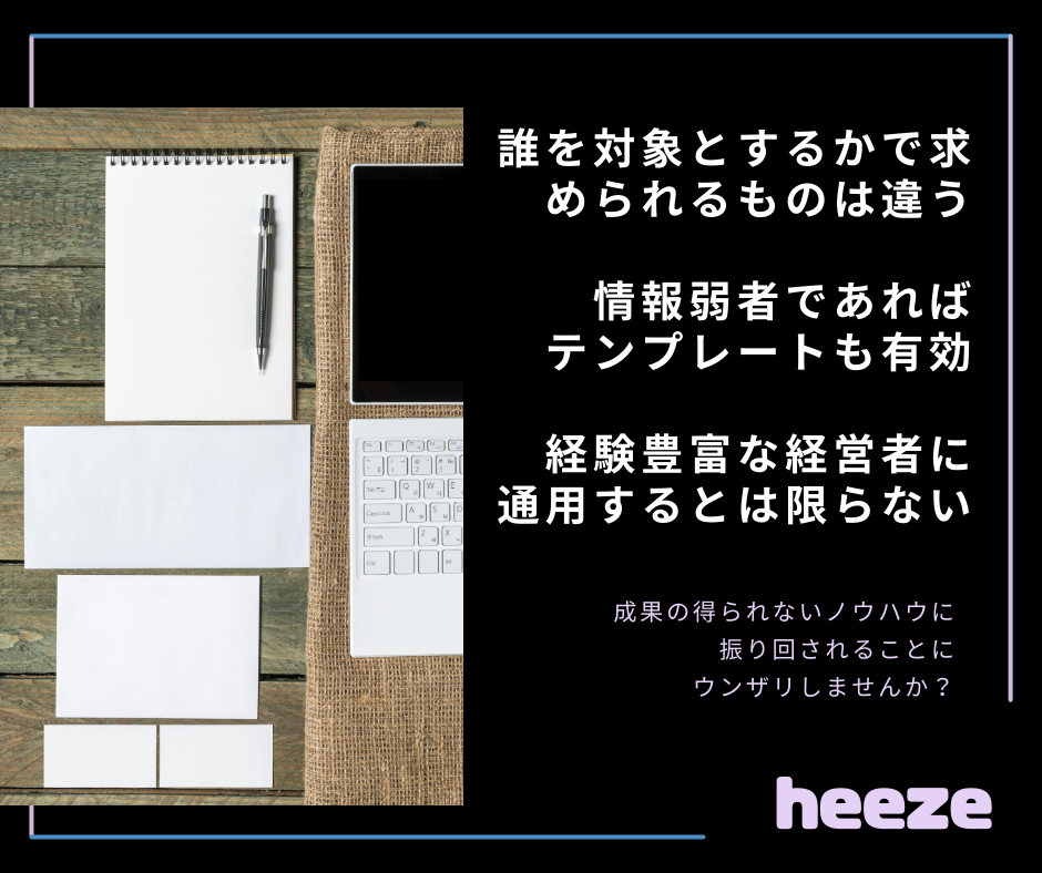 テンプレート通りのやり方の可能性と限界