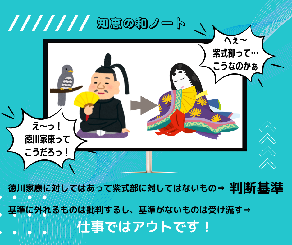 なぜ徳川家康は叩かれたのに、紫式部には寛容なのか？