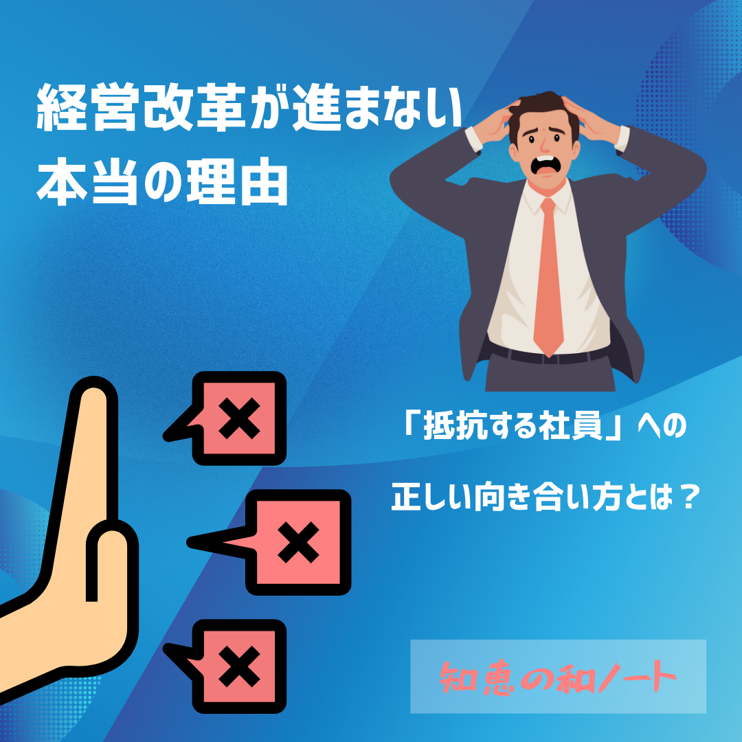 組織改革を成功させる経営者の条件