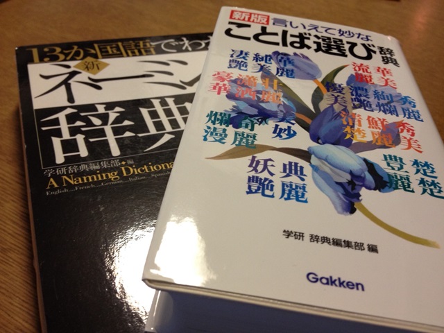 言葉の辞書を整えて、アドバイスを有効活用する