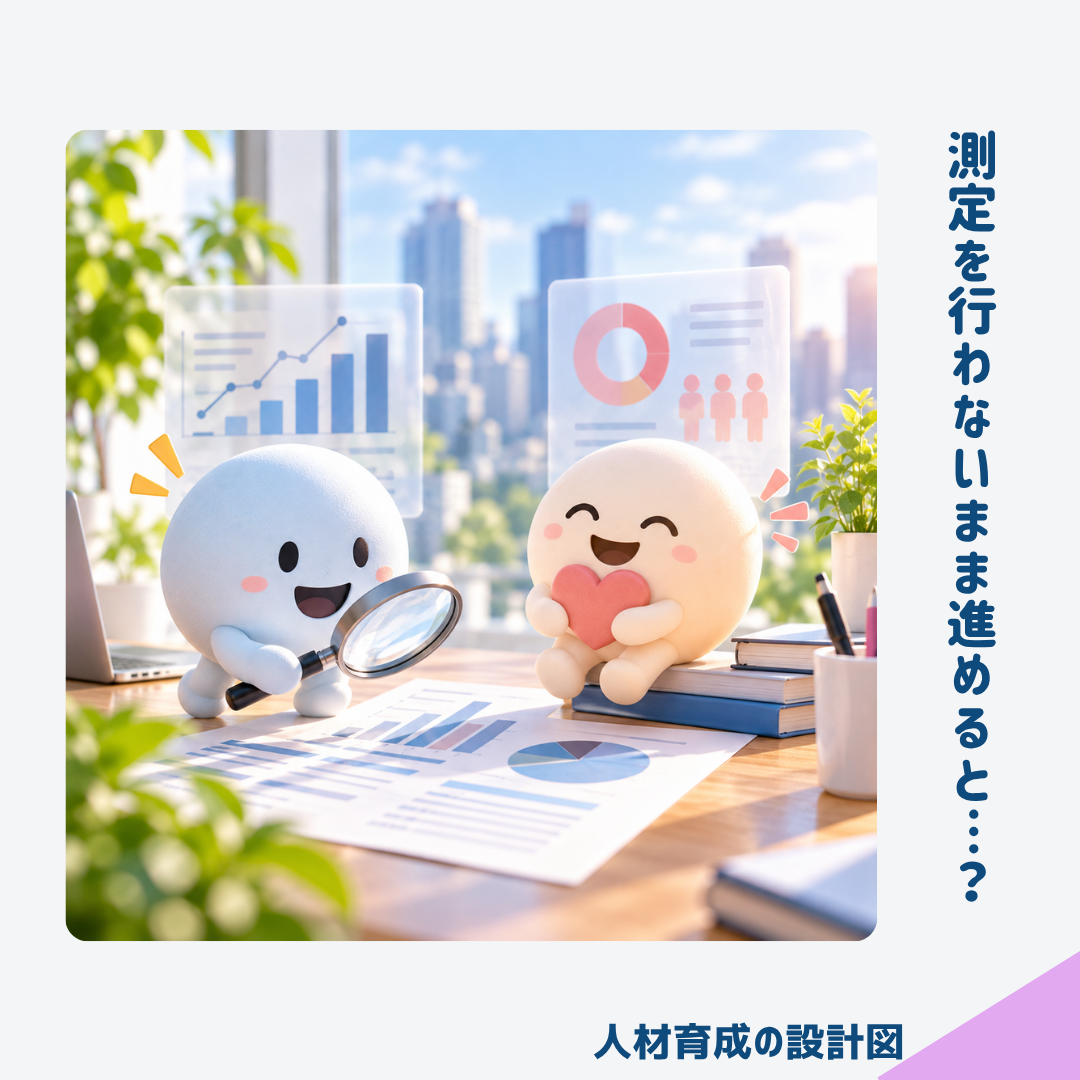 従業員エンゲージメントは効果を必ず測定する