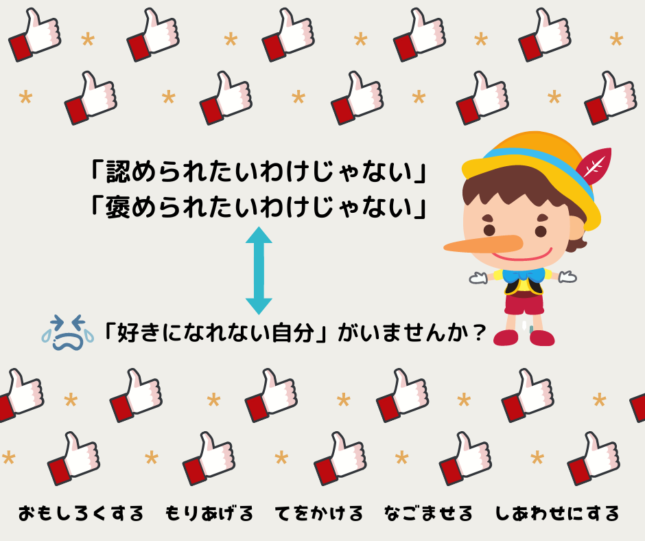 承認欲求の奥底にあるもの