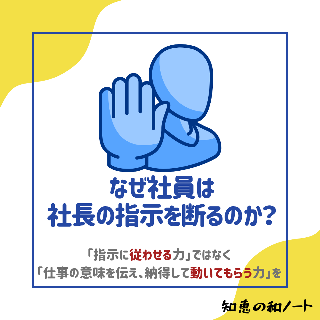 社員が仕事を断る会社に欠けているもの