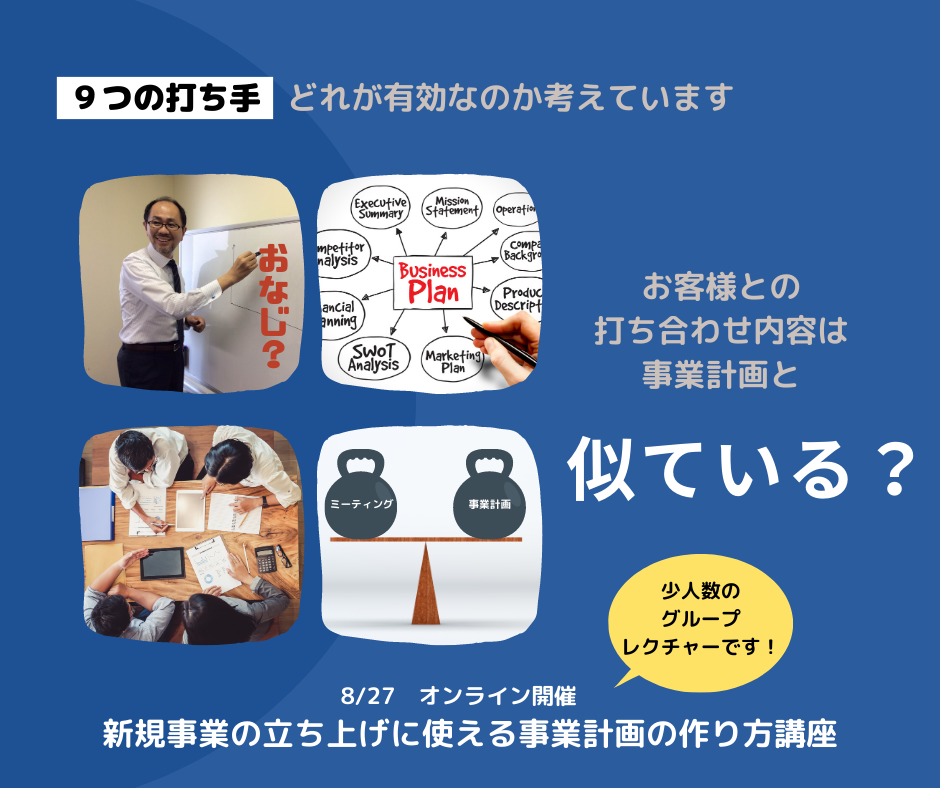 事業計画を紙上の空論に終わらせないためのポイント