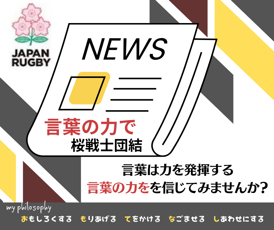 桜戦士を見習って あなたも言葉の力を信じてみませんか？