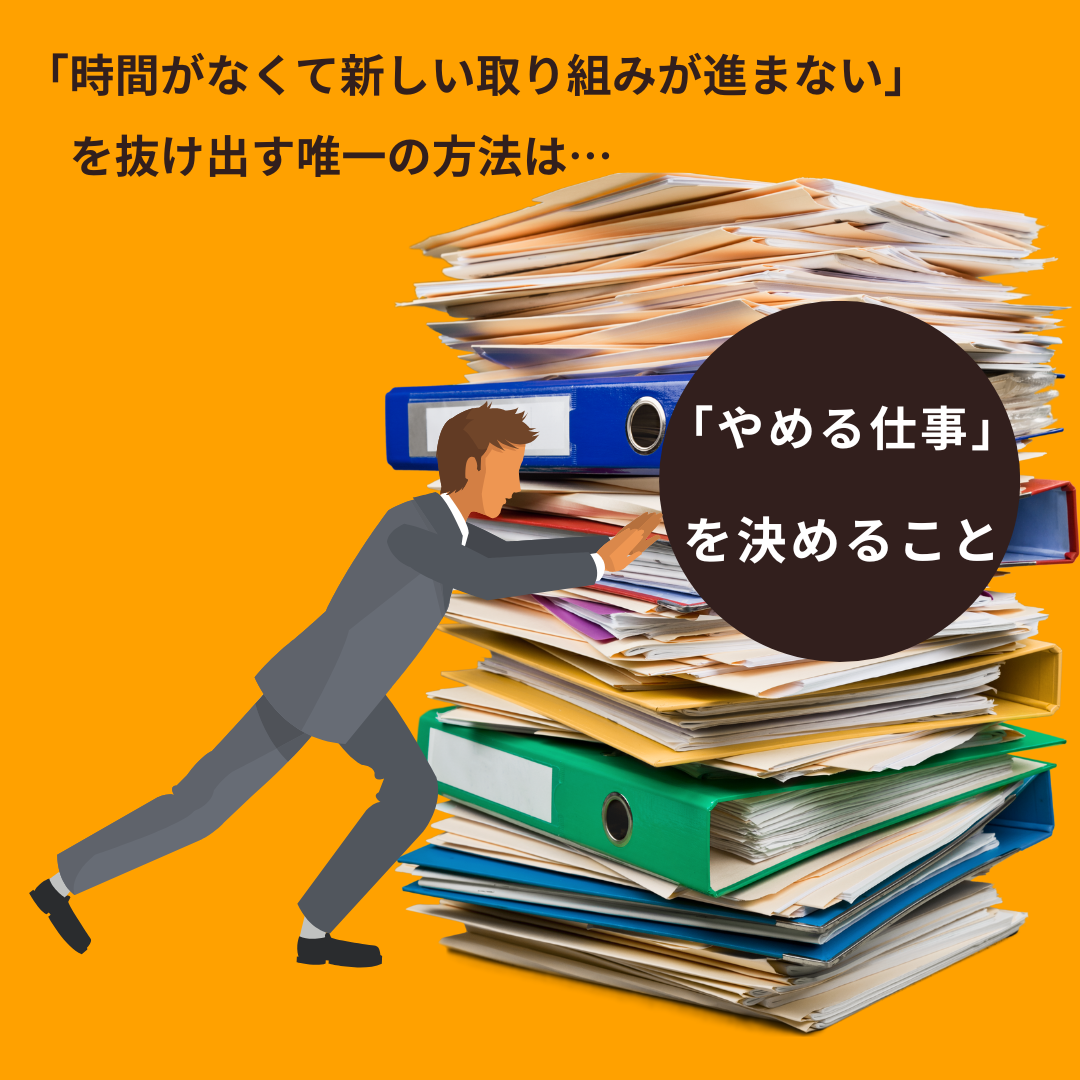 新しい挑戦が進まない会社の共通点