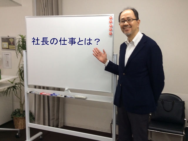 社員教育よりも大切な社長の仕事とは？