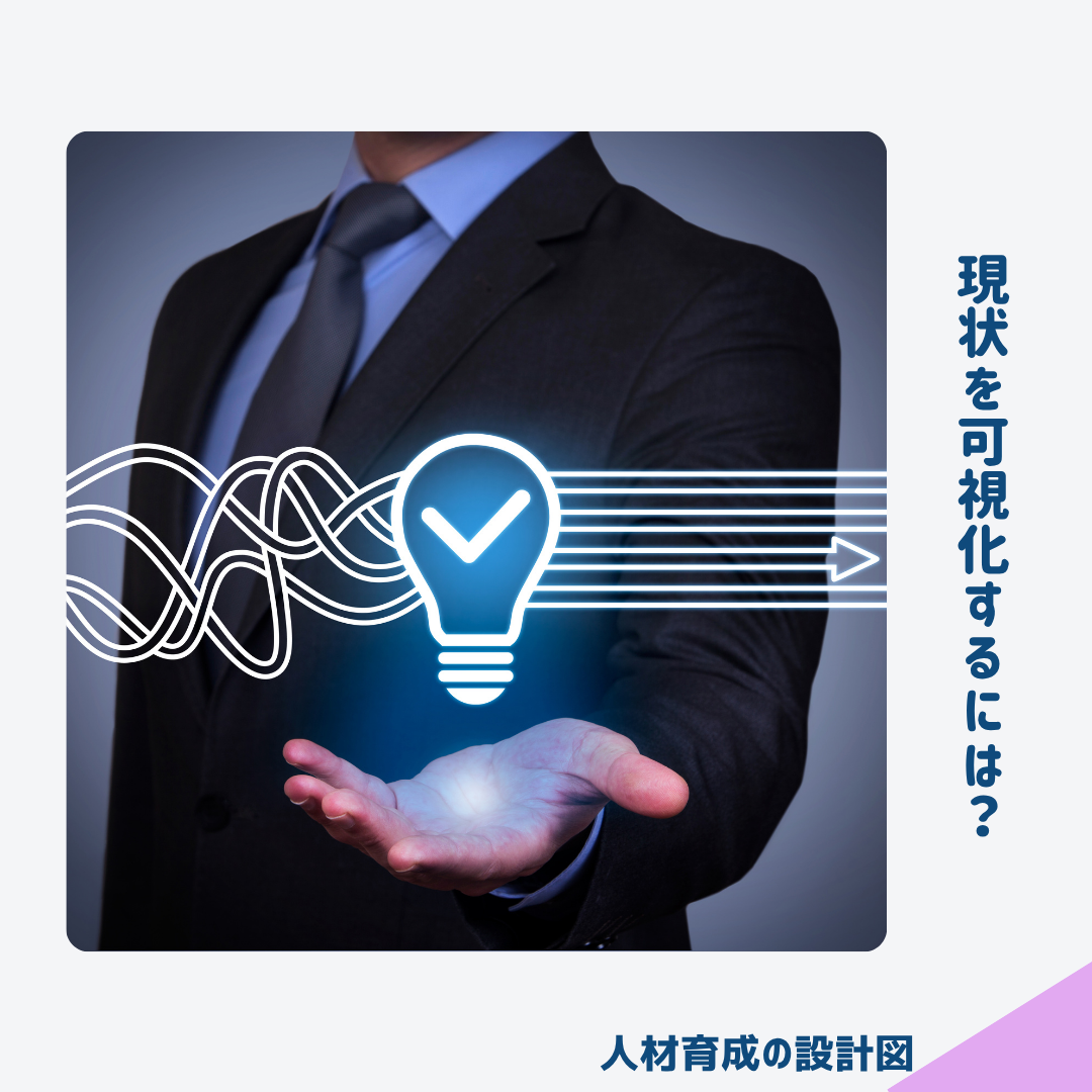 エンゲージメントの現状を可視化する方法
