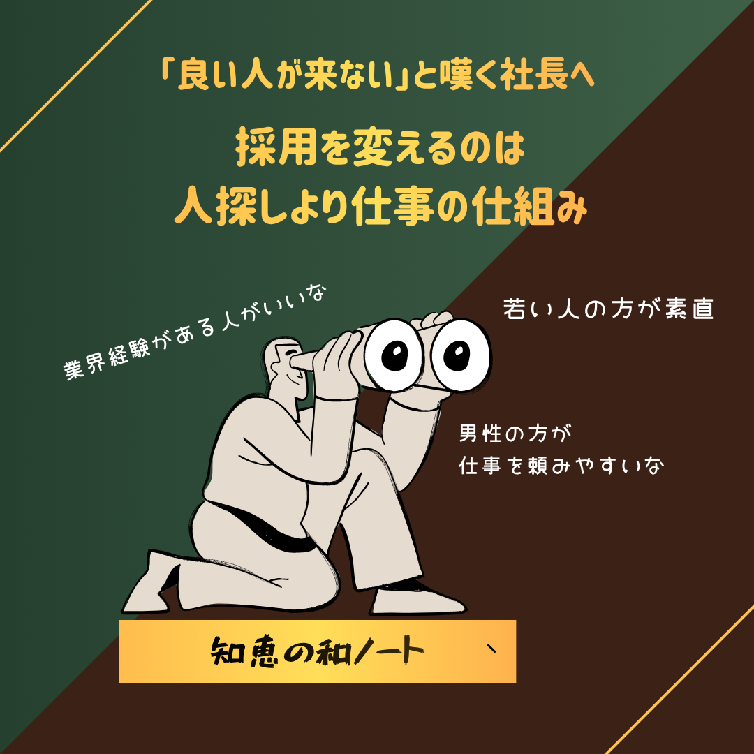 中小企業が採用できない本当の理由|人材不足を嘆く前に見直すべきこと