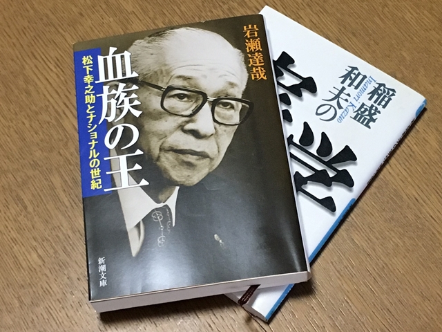 第279話 二人の経営の神様の違いを分析して 我以外皆我師を目指す ヒーズ株式会社