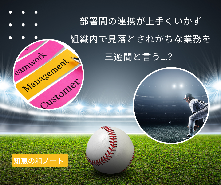 大企業の不祥事を自社の業務改善に活かす