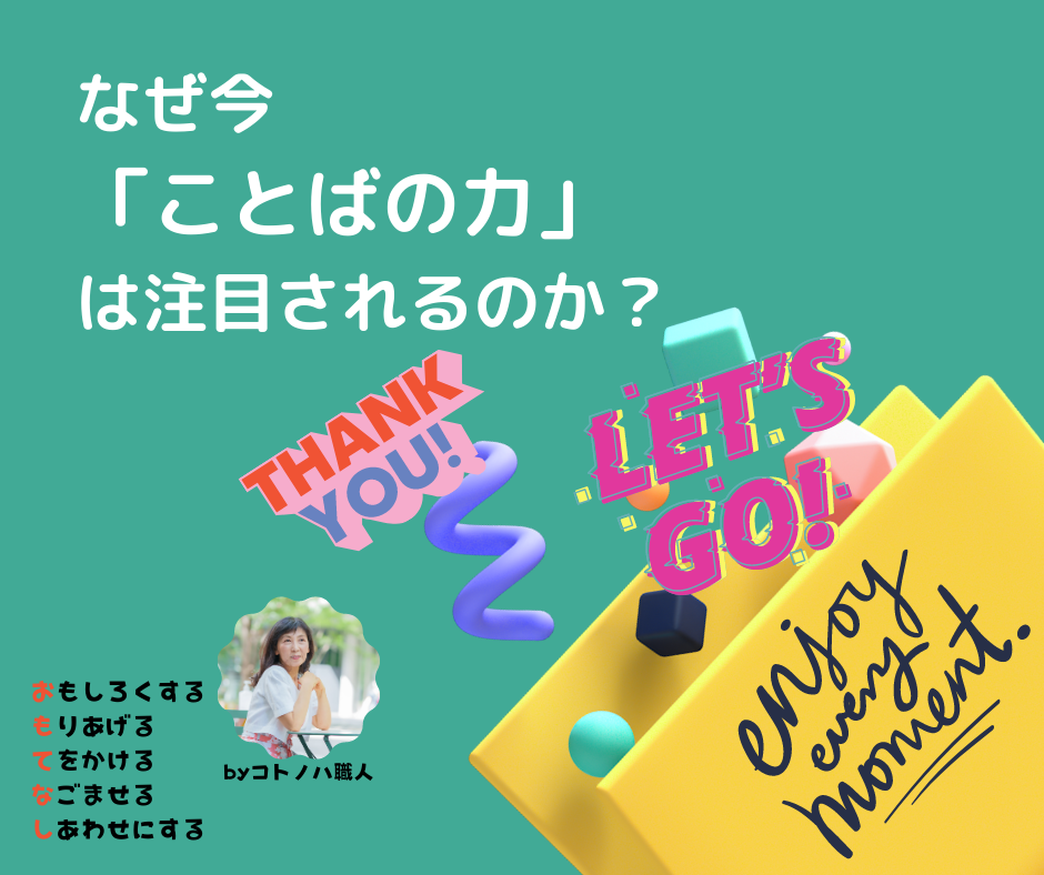 「ことばの力」を信じて、大きな目標を達成する