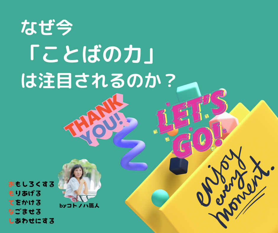 「ことばの力」を信じる