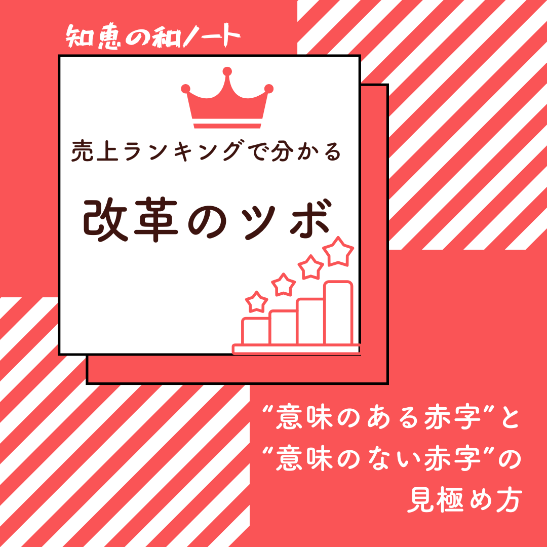 中小企業を潰す意味のない赤字とは