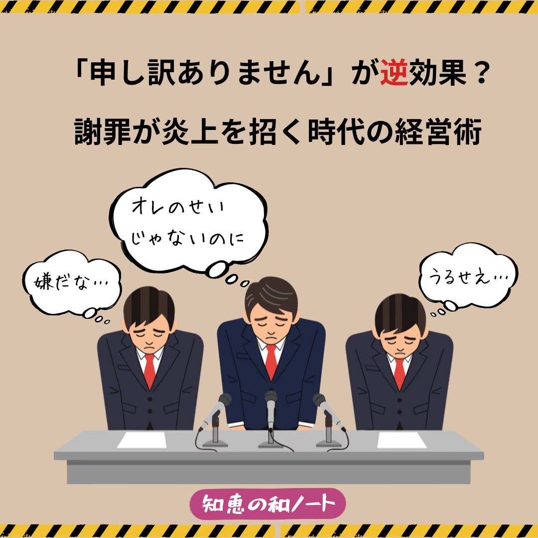 社長が謝罪すれば解決する時代は終わりました