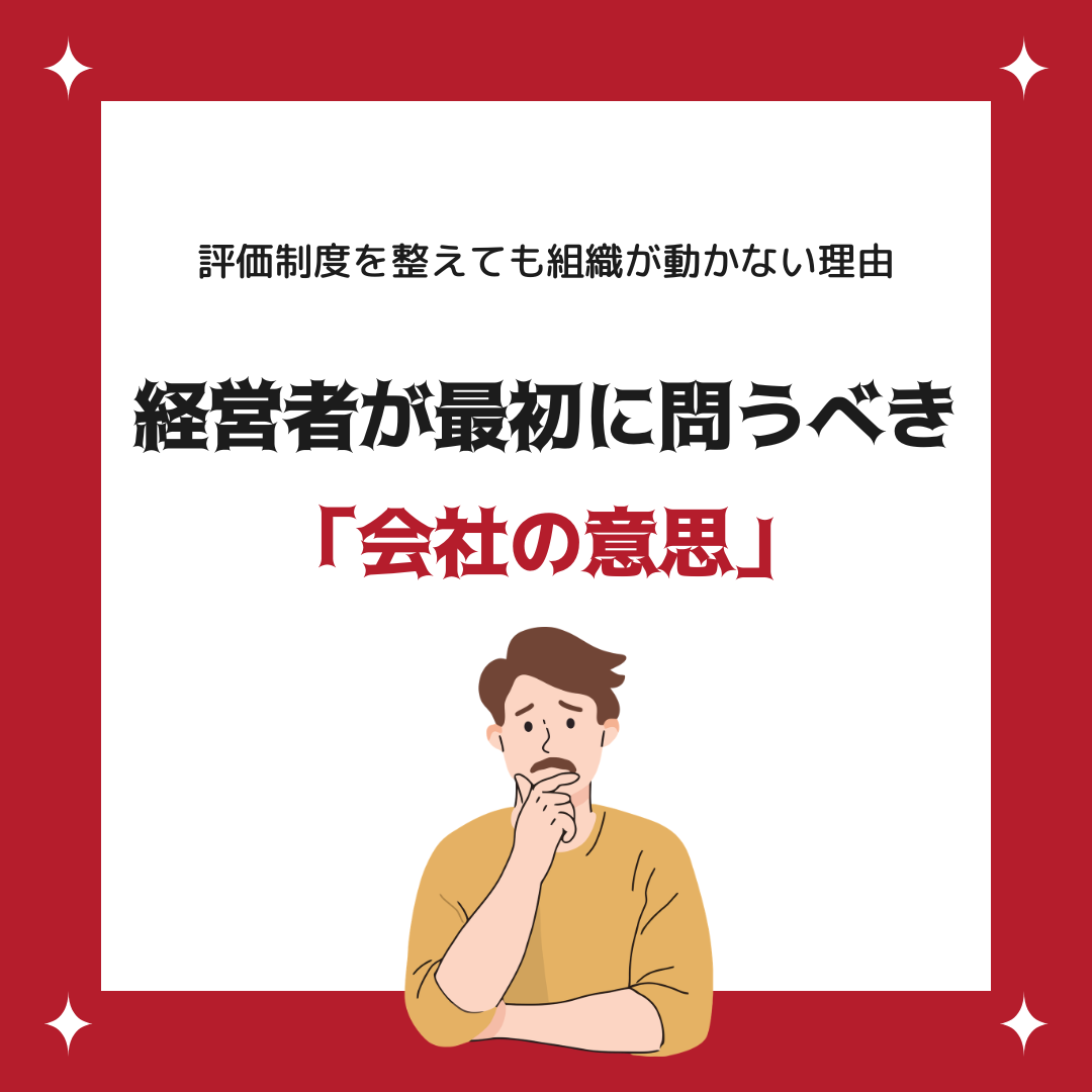 「社員が動かない」のは評価制度のせいか？