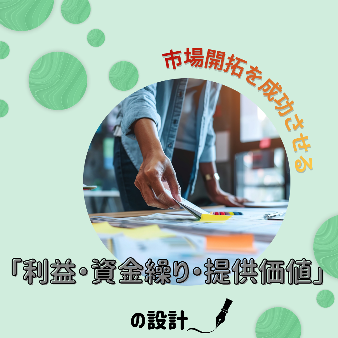 売上が伸びてもお金が残らない新規事業、その原因はどこにあるのか