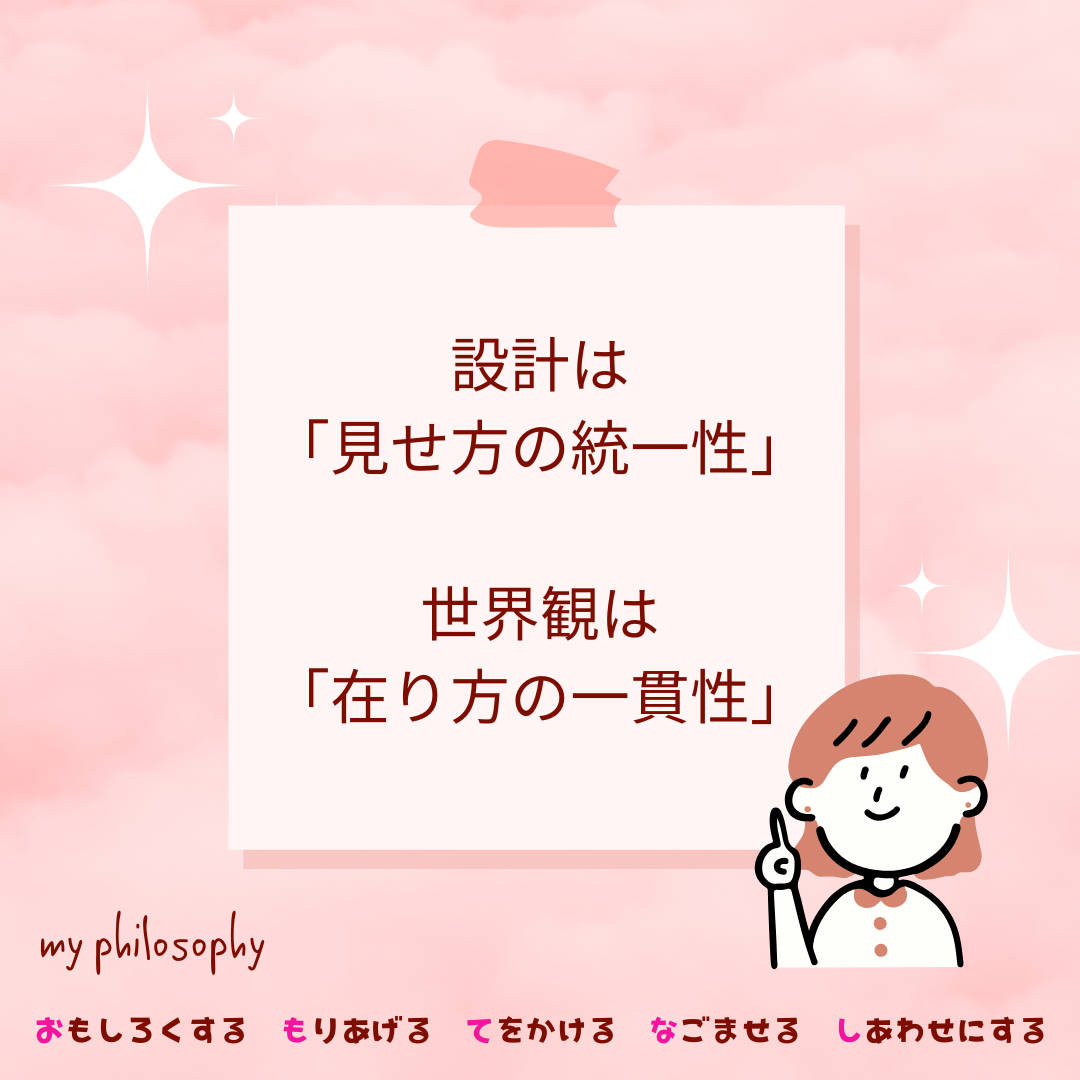 世界観がない？それは違います。