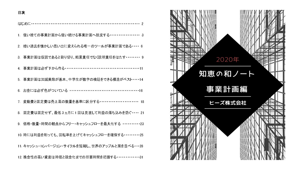 知恵の和ノート（事業計画編）」