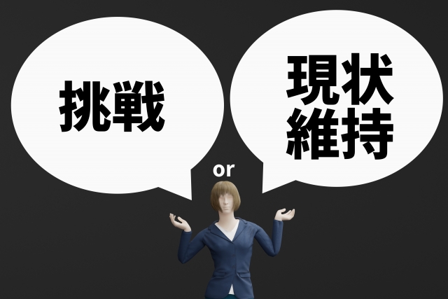 自分にとって不都合な事実に出会った際、どのように対応すべきなのか