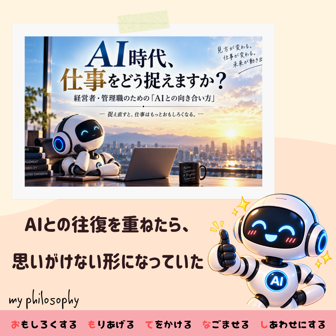 「チャッピーに聞きました」から始まるAIとの時間