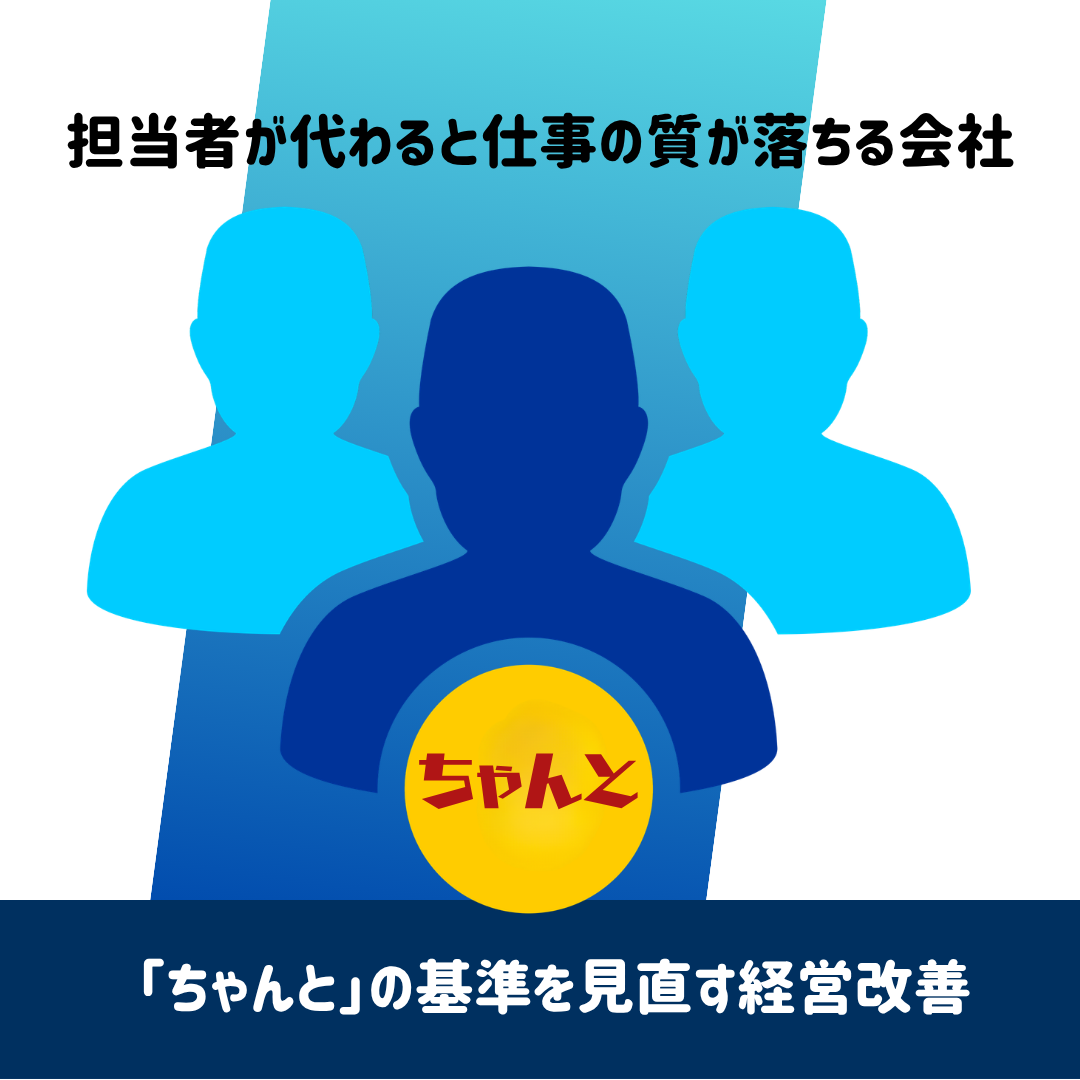 「ちゃんと仕事をしている」の基準は何か？社員の評価と仕事の質を高める方法