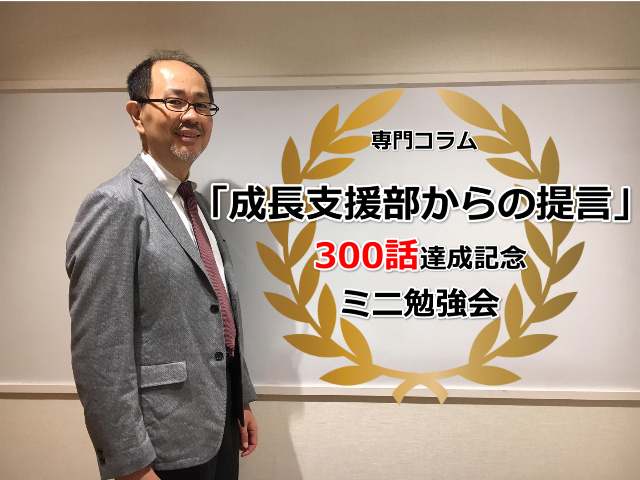 3年で売上を3億円増やすために経営者が最初の3ヵ月で取り組むべきこと