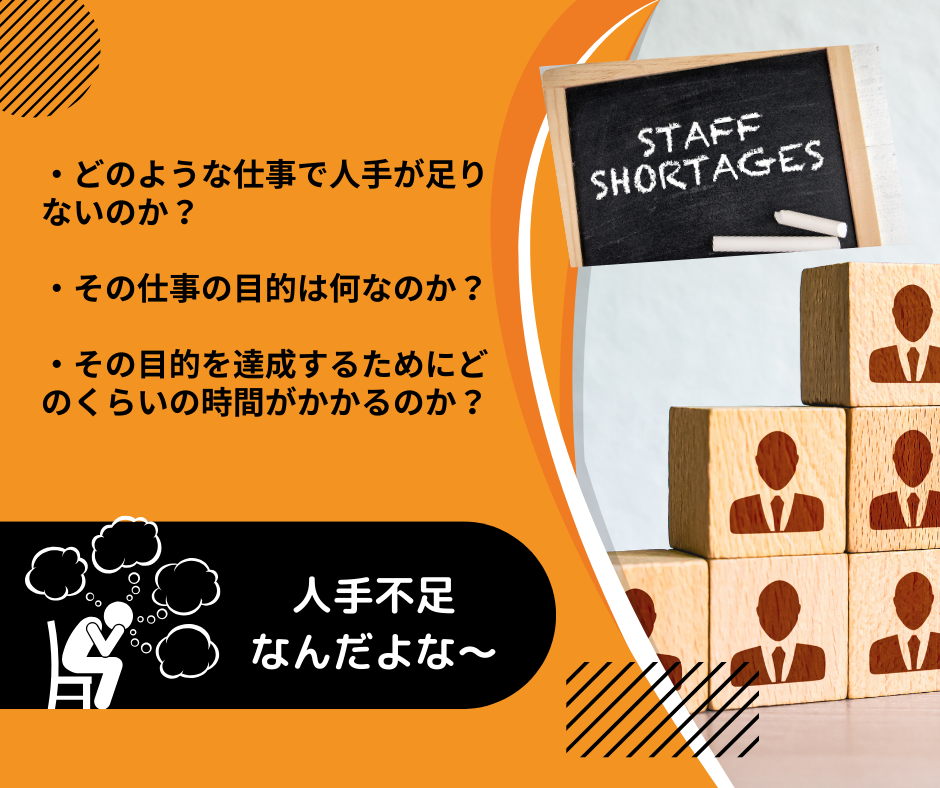 人手不足を解消したいなら、人ではなく仕事の中身を絞り込む