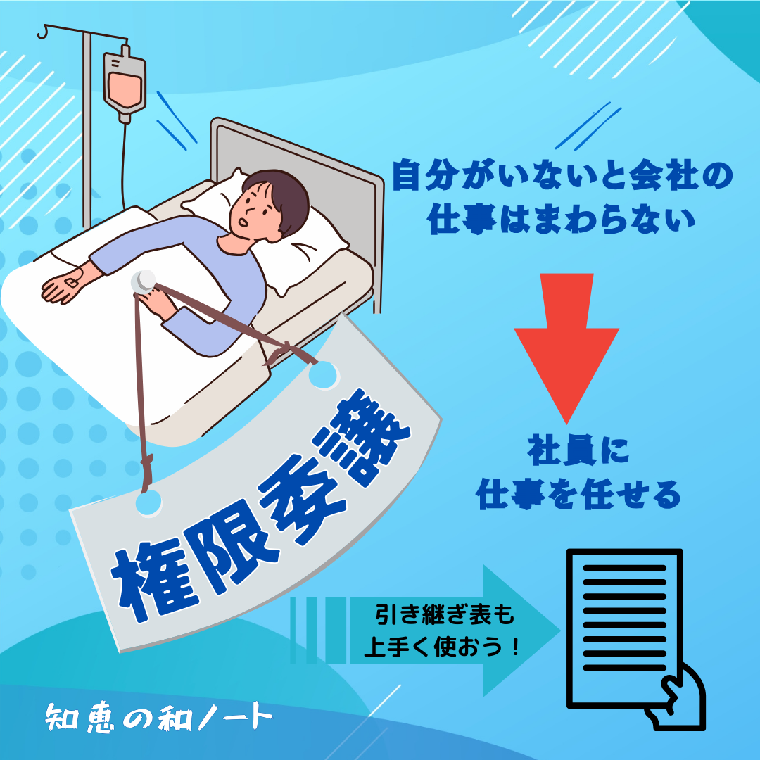 人に仕事を任せるのが苦手なら「引継ぎ表」を活用する