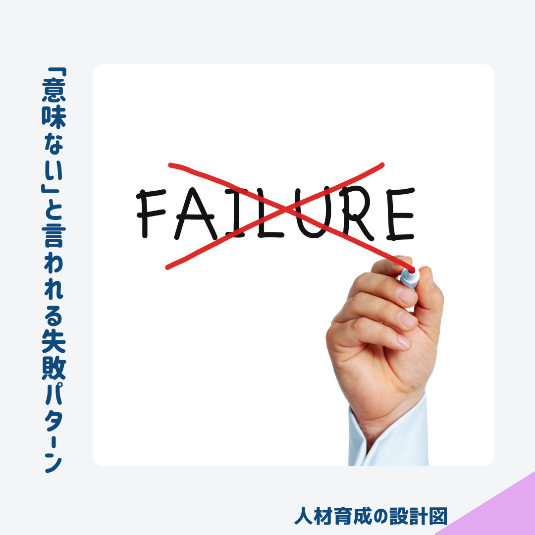 1on1の失敗パターンとは？