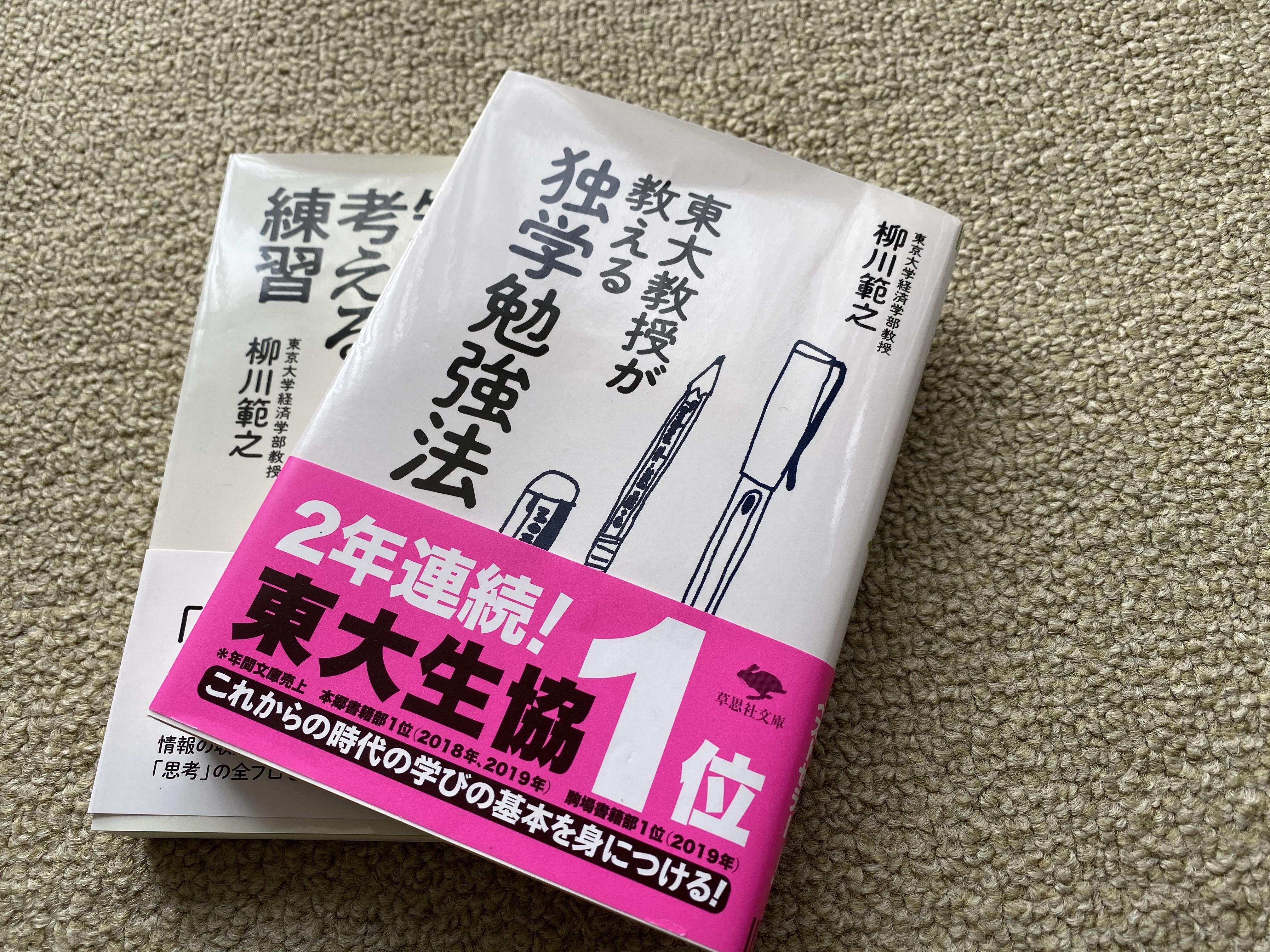 GWに外出しない際、新たな学びを始める前にお勧めしたい２冊の本