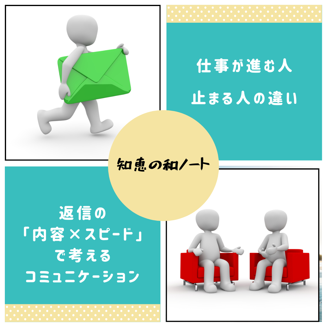 返信が遅い・話が噛み合わない相手とどう仕事する?経営者のコミュニケーション術